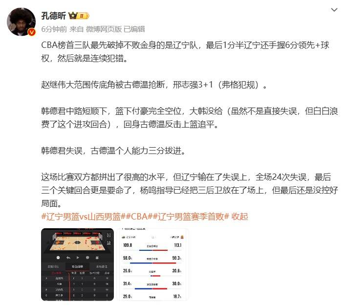 5连胜遭终结！辽宁100-103山西，全场24次失误，媒体人：破掉不败金身，连续犯错致命