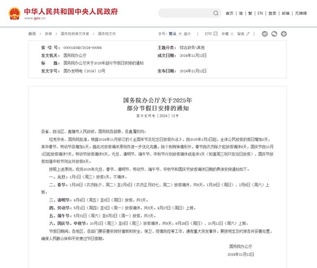 中国假期制度75年变迁：单休改双休用了45年，除夕重回法定假期