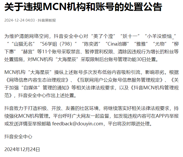 凌晨宣布！吴柳芳账号被禁言