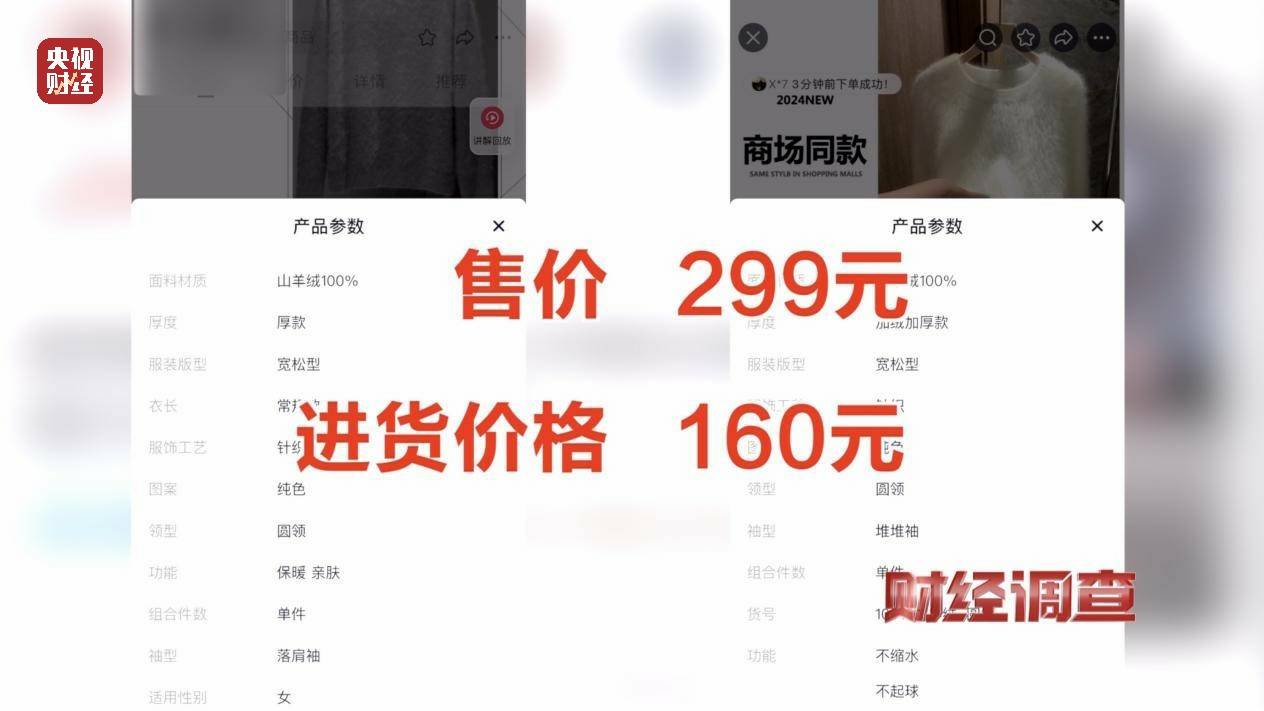 含绒量随意写、羊毛变羊绒！《财经调查》曝光直播间低价纯羊绒骗局