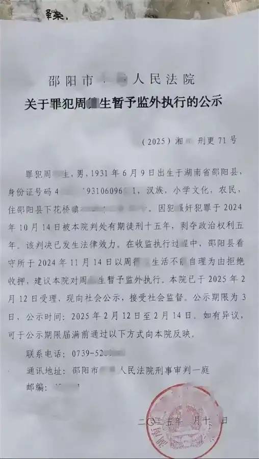 93岁强奸犯因生活不能自理收押被拒，能否实施社区矫正引发争议