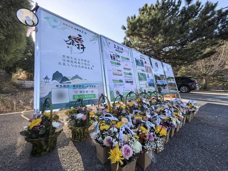 昌平十三陵镇：“云端”寄哀思 清明更文明