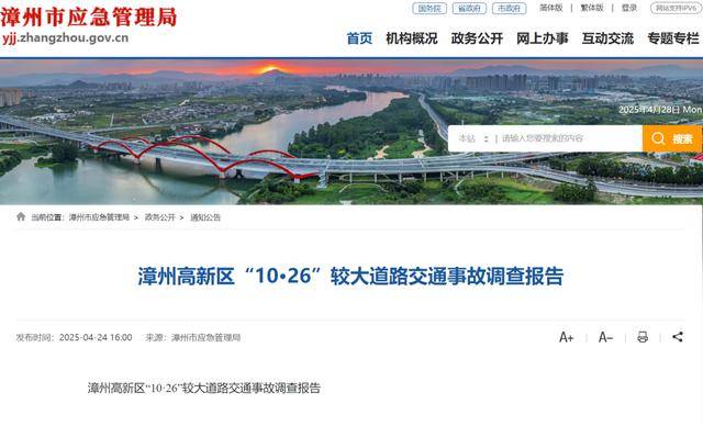 福建漳州货车撞摩托致3死，调查报告公布