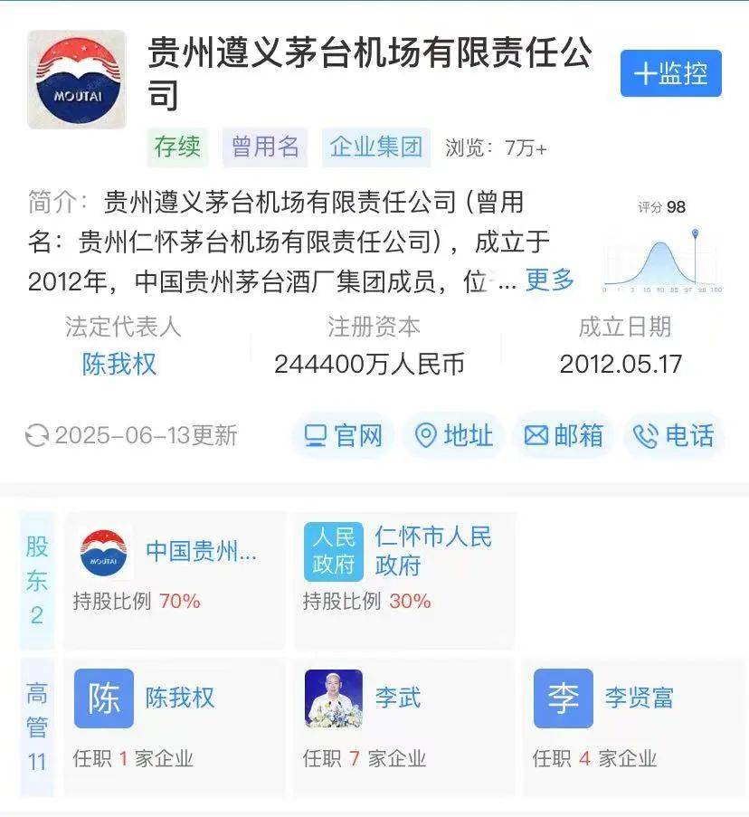 茅台机场原总经理喻阳洪，被查！