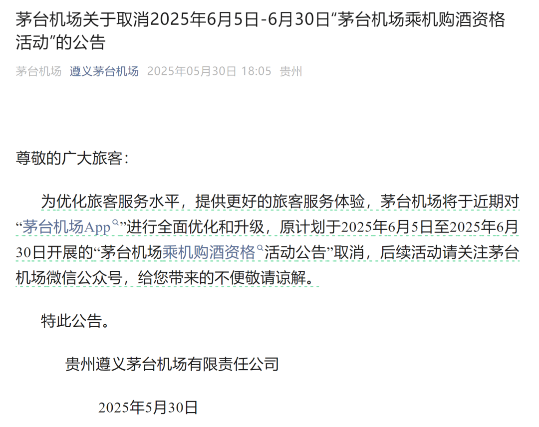茅台机场原总经理喻阳洪，被查！