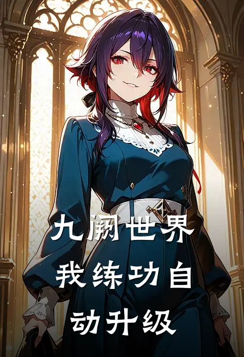 陈砚谢昭宁（陈砚谢昭宁）小说目录列表阅读-陈砚谢昭宁最新阅读