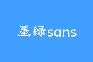 墨绿sans